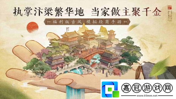 當掌柜、搞經(jīng)營、娶佳人！大當家之路預下載開啟