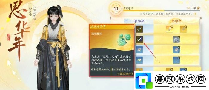 射雕天問化境怎么突破