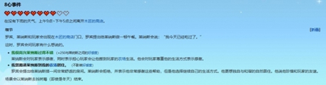 星露谷物語萊納斯紅心事件怎么通關(guān)