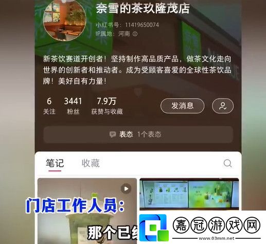 奈雪的茶門店“雷人通知”引爭議
