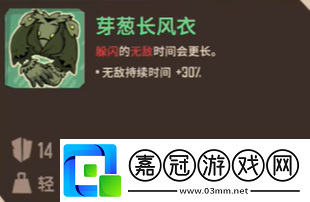 熔爐密林芽兒蔥套裝屬性介紹