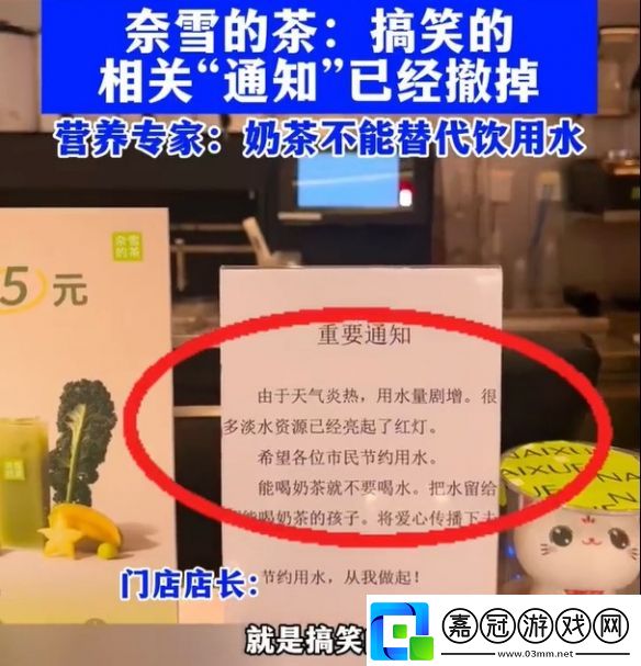 奈雪的茶門店“雷人通知”引爭議