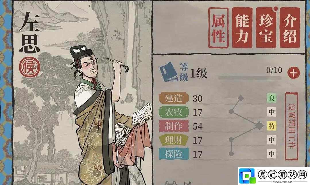 江南百景圖左思怎么獲得