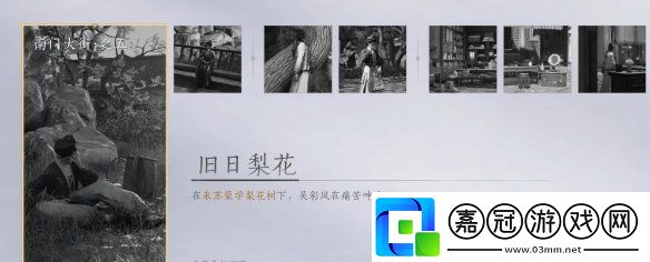 燕云十六聲舊日梨花任務(wù)怎么做-舊日梨花任務(wù)攻略