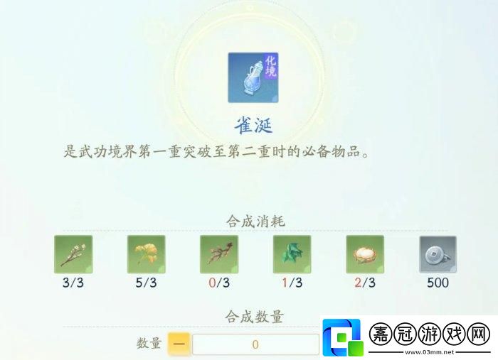射雕天問化境怎么突破
