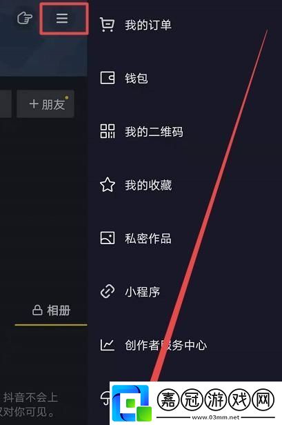 抖音個(gè)人主頁(yè)相冊(cè)怎么刪除