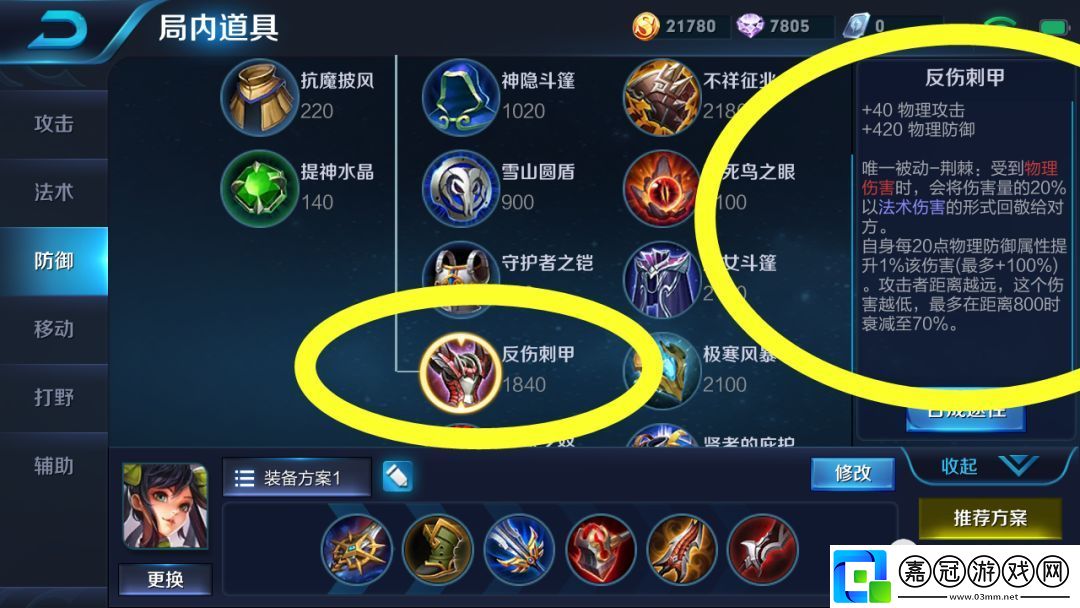破甲弓與新裝備破曉