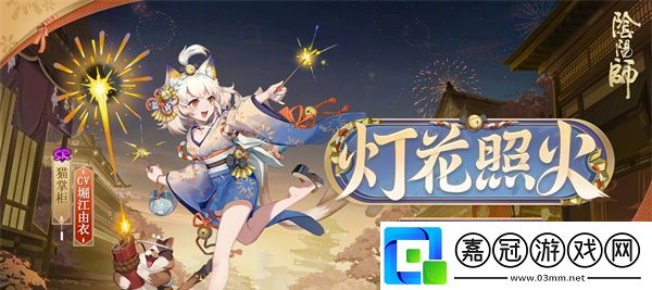 陰陽師貓掌柜燈花照火皮膚怎么獲得